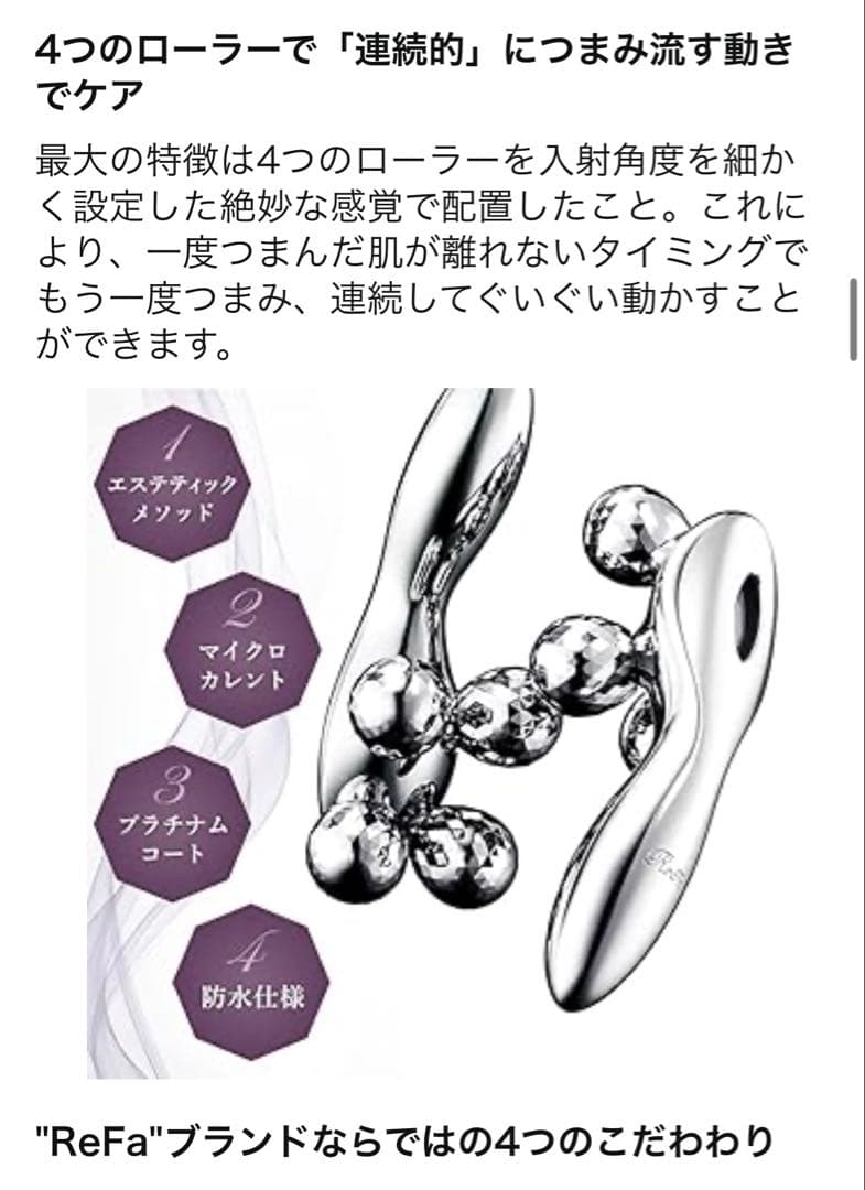 美品 ReFa CARAT リファ美顔ローラー＋Jo Malone人気No.1系