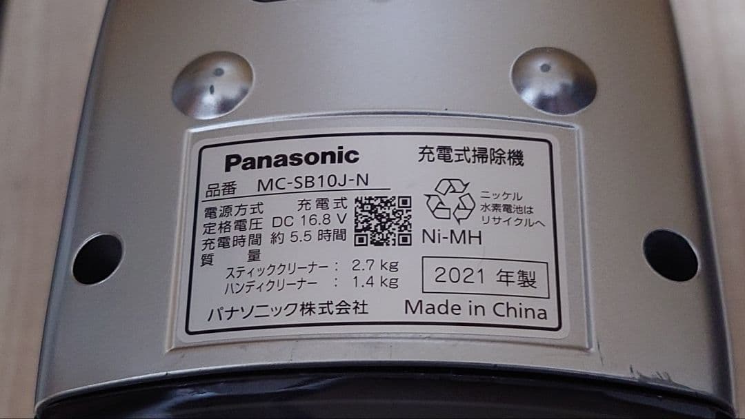 パナソニック　MC-SB10J-N　コードレス掃除機　新品フィルター交換