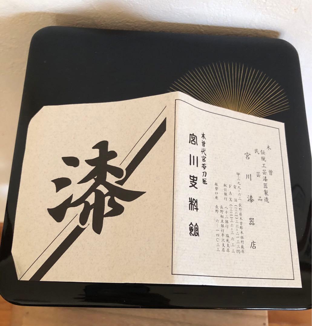 木曽漆器　本堅地　黒内朱　松素沈金　重箱 2段　木箱入り　美品　おせち　正月