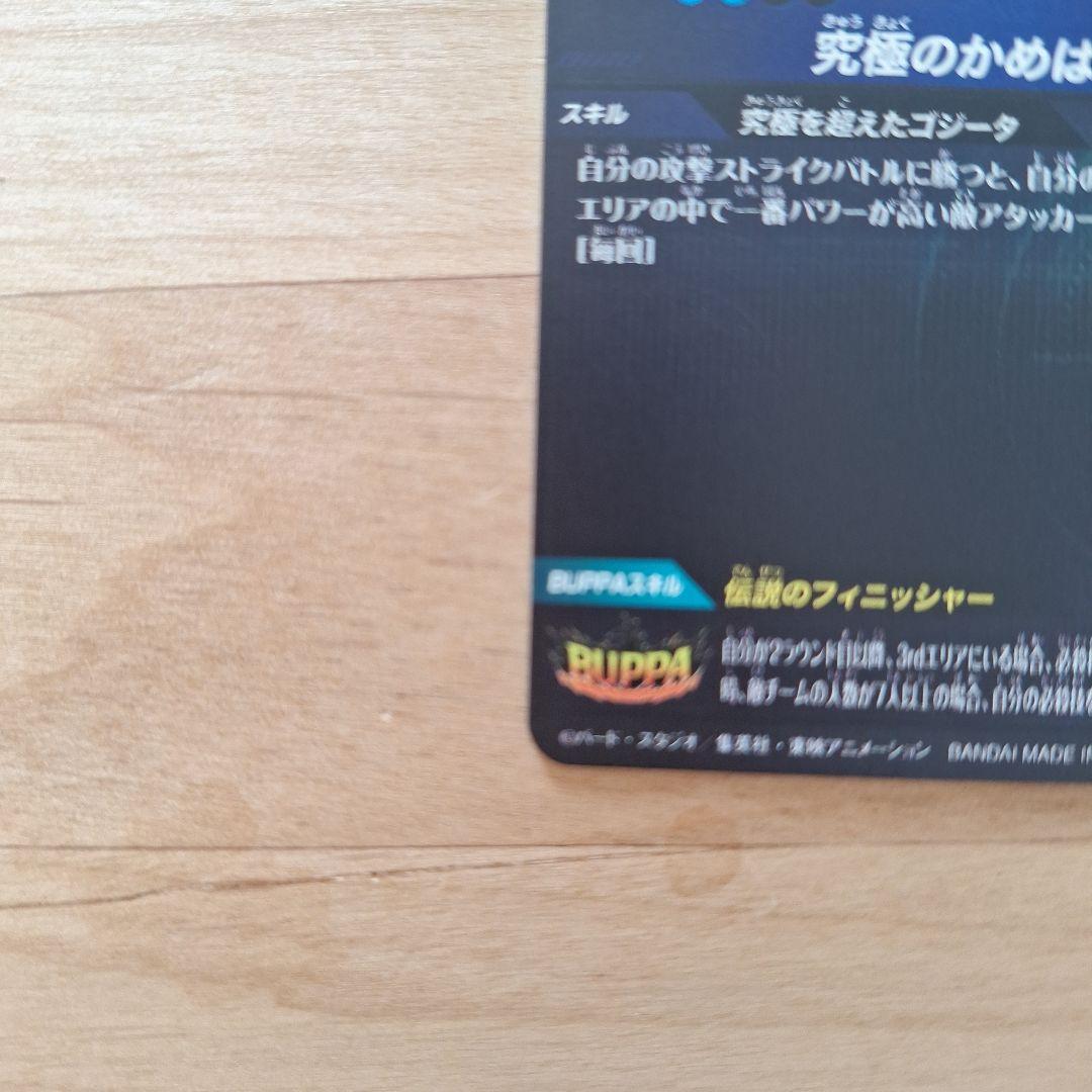 スーパーダイバーズ7弾 SDV7 ゴジータ:BR パラレル SEC2