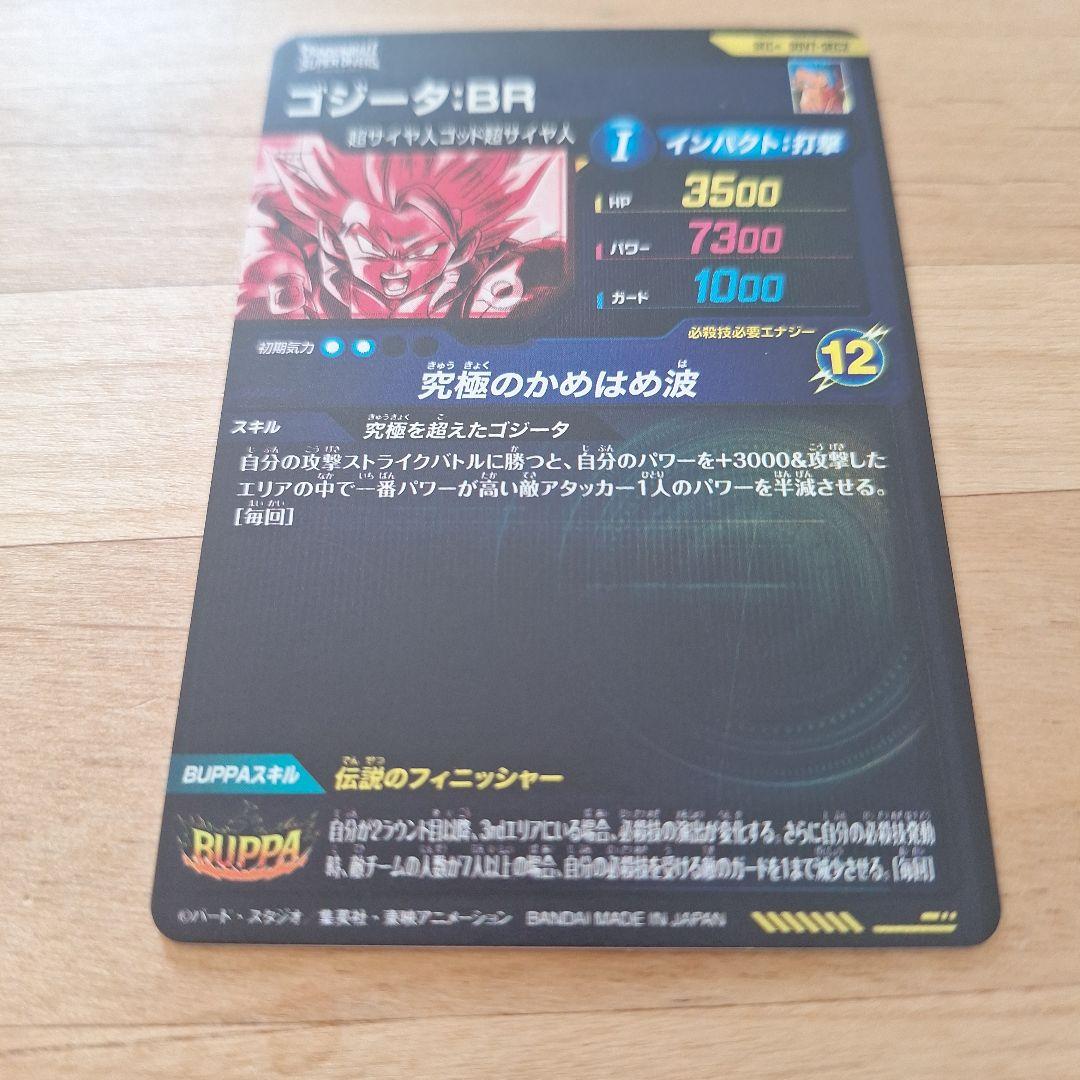スーパーダイバーズ7弾 SDV7 ゴジータ:BR パラレル SEC2