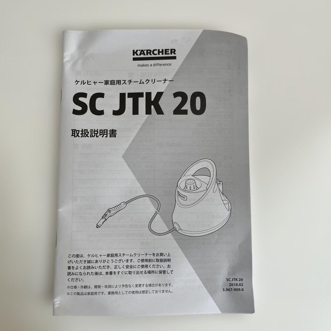 ケルヒャー KARCHER スチームクリーナー SCJTK20