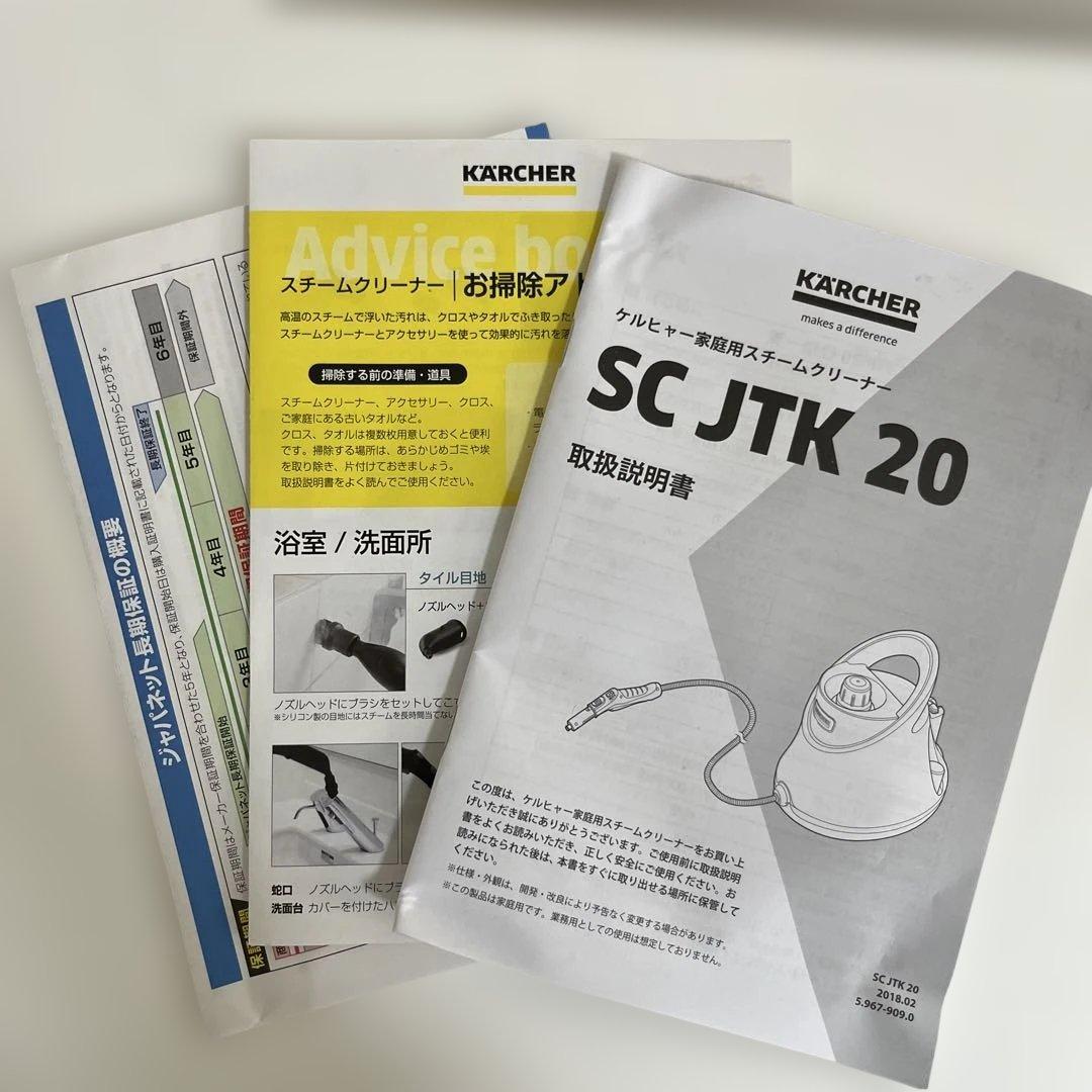 ケルヒャー KARCHER スチームクリーナー SCJTK20