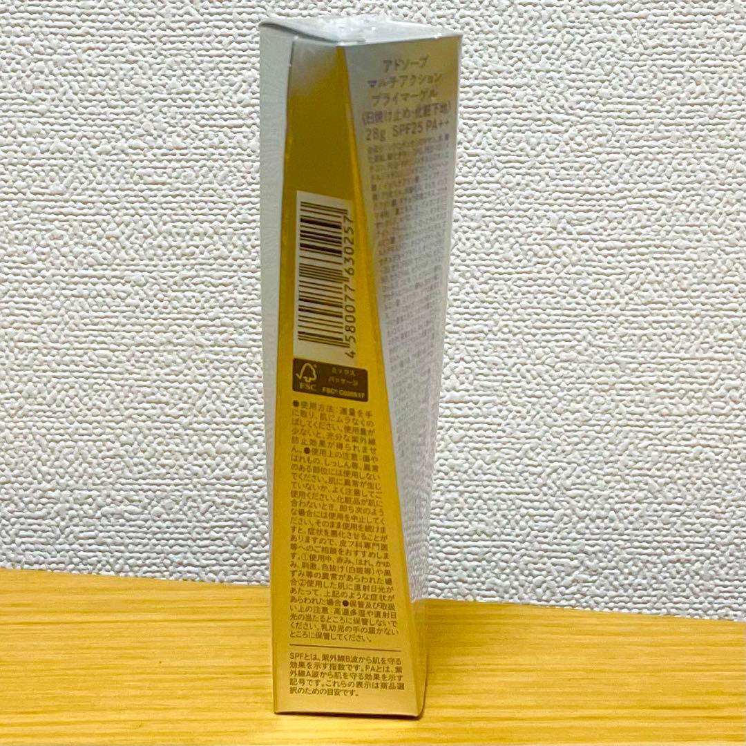 2個　マルチアクションプライマーゲル（日焼け止め・化粧下地）