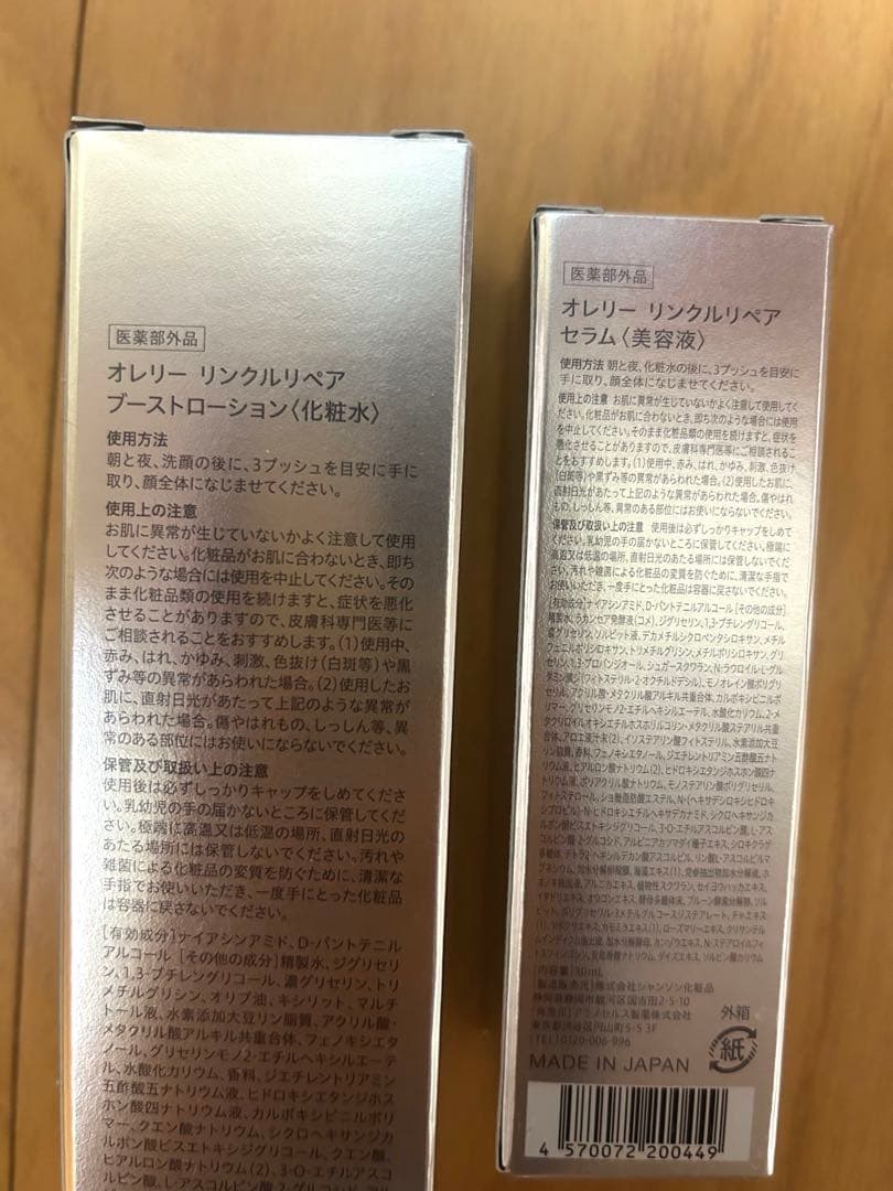 Aurelie オレリー ブーストローション&セラム