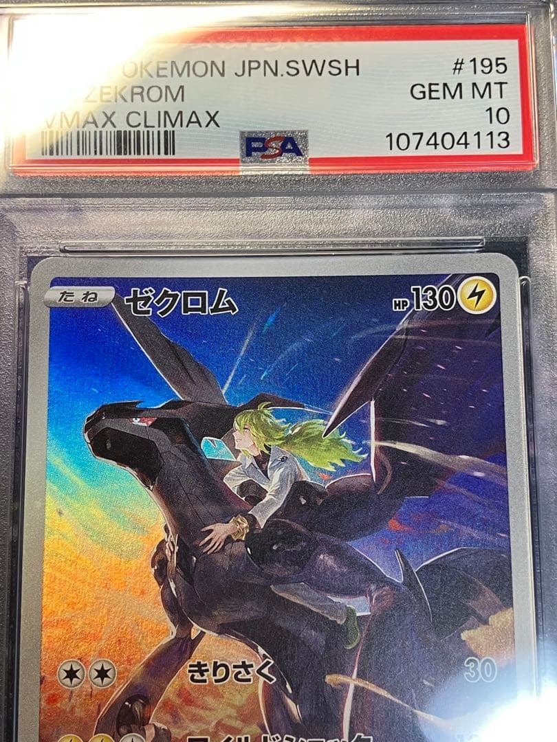 【PSA10】ゼクロム　CHR