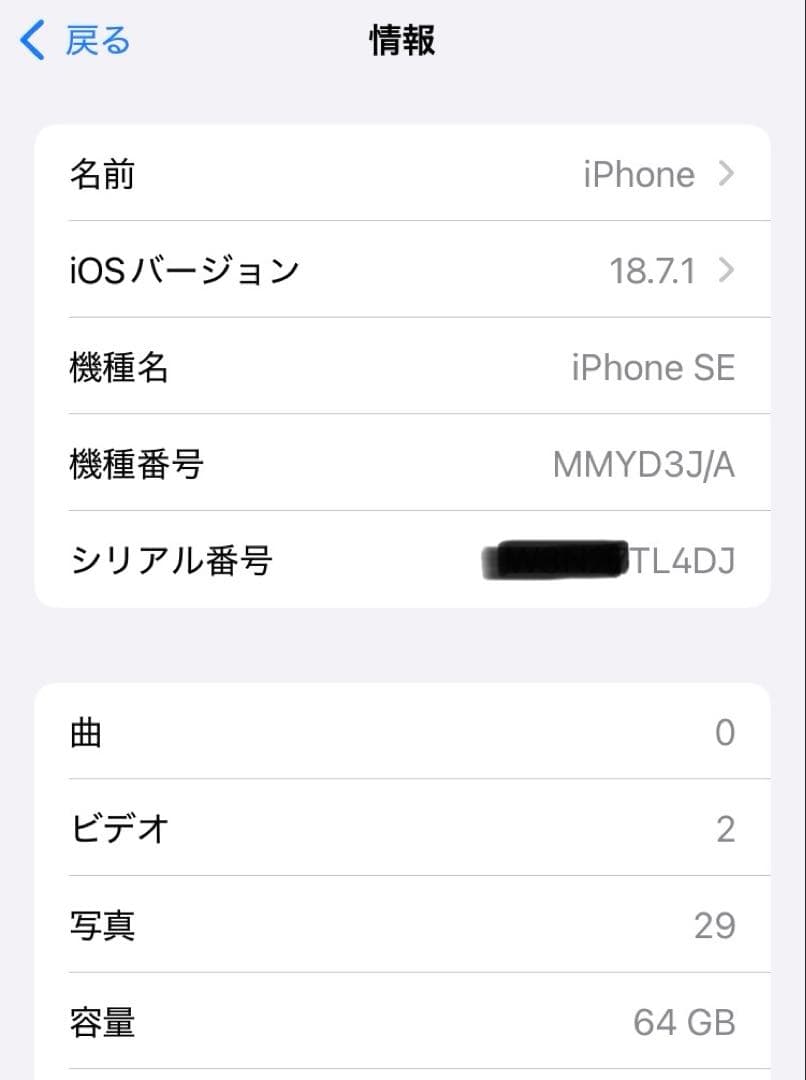 Apple iPhone SE （第3世代)