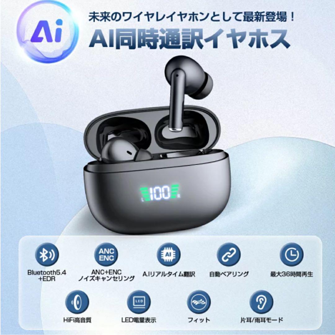 2025最新型&AI同時通訳　ワイヤレスイヤホン AI翻訳機能付 同時通訳