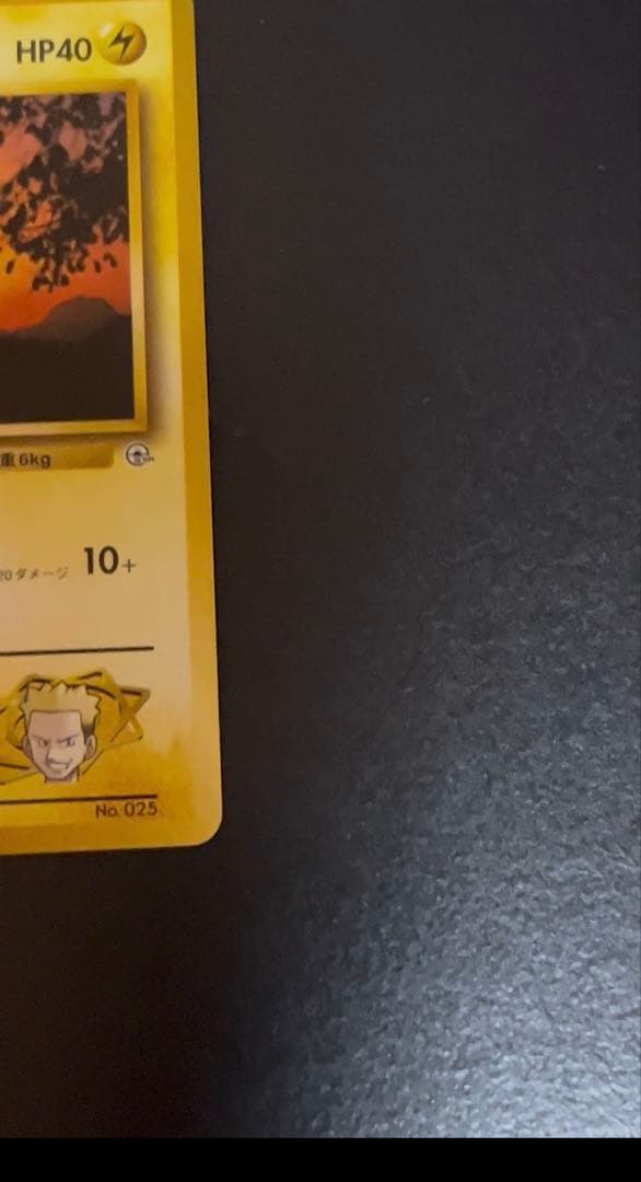 【マーク無し】ポケモンカード マチスのピカチュウ 旧裏