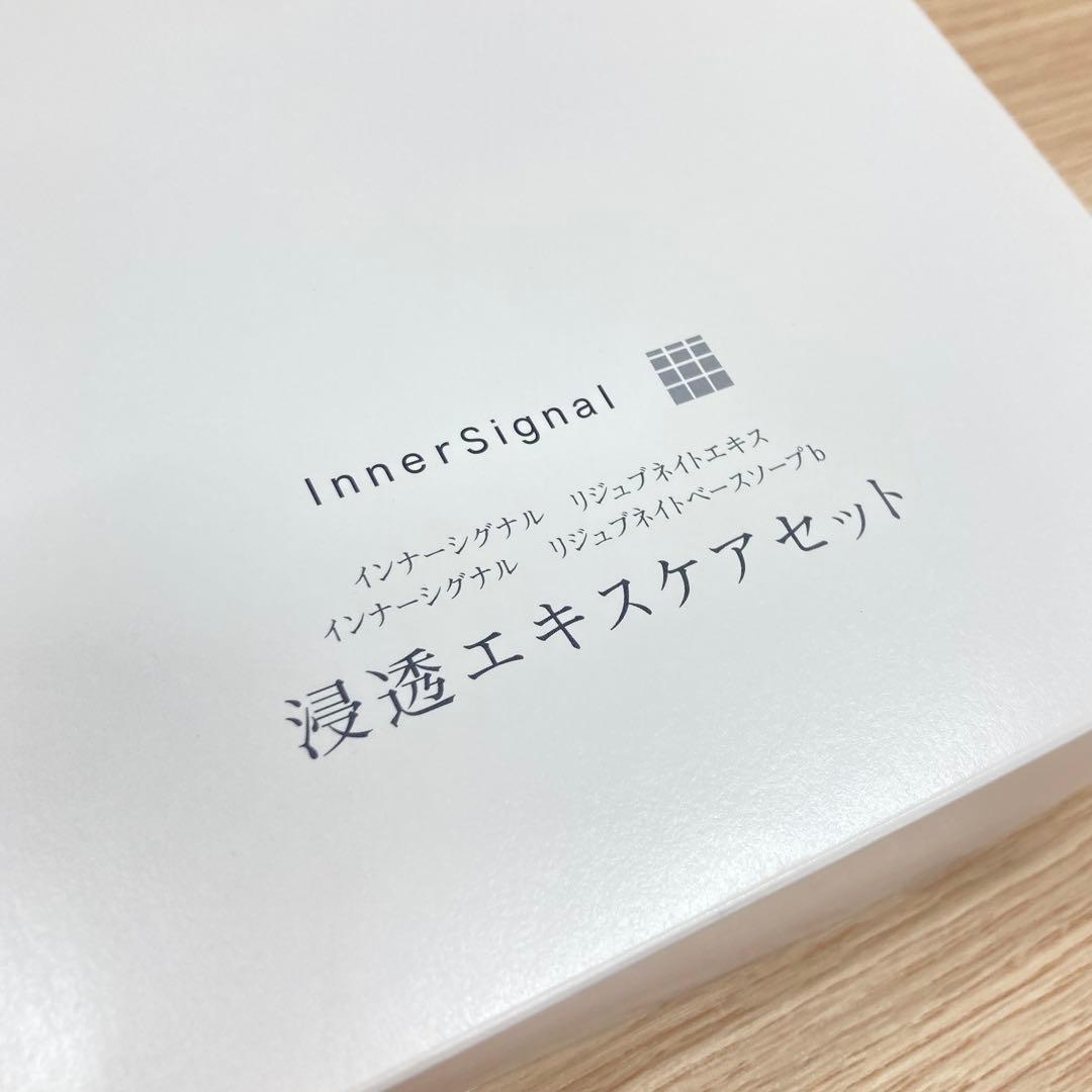 ▲Inner Signal インナーシグナル 浸透エキスケアセット