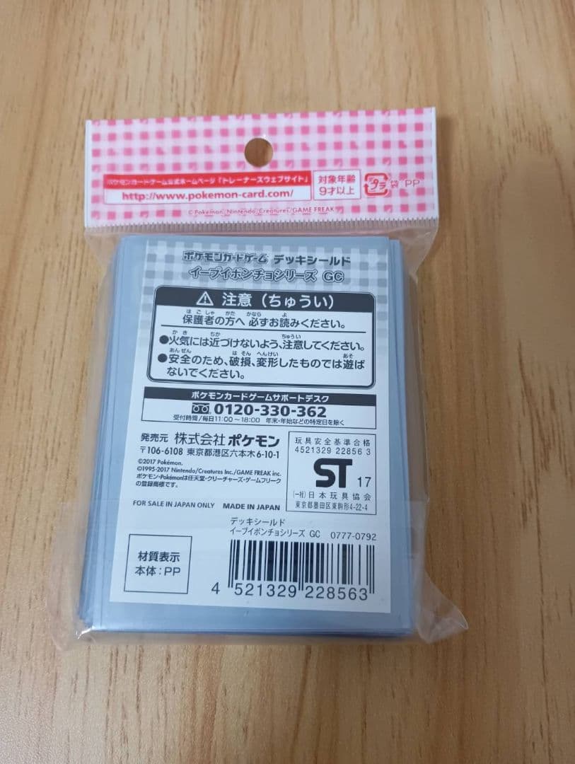 ポンチョ イーブイ グレイシア デッキシールド 未開封