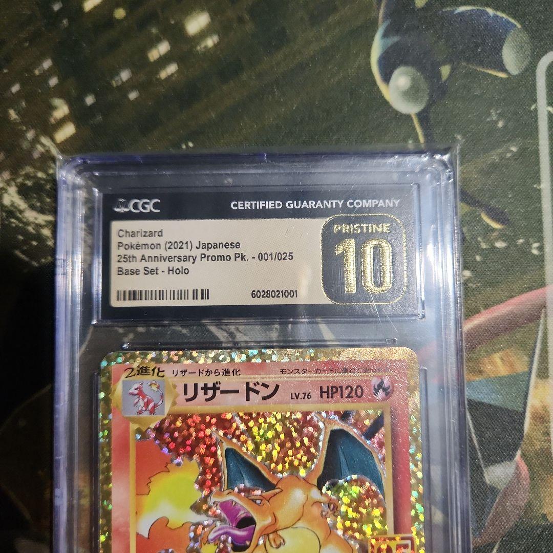 ポケモンカード リザードン 25周年記念 CGC 10 PRISTINE