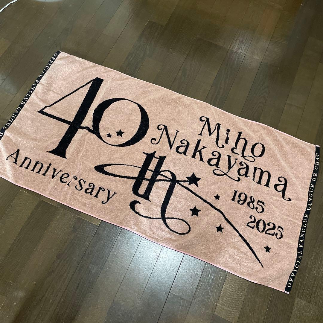 中山美穂　限定大判バスタオル