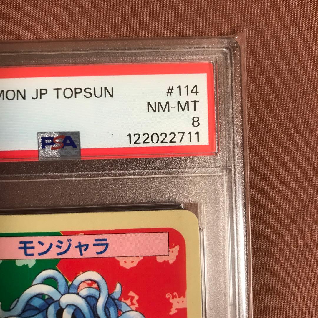 PSA8 【連番 】 モンジャラ　サワムラー　青裏 トップサン ポケモンカード