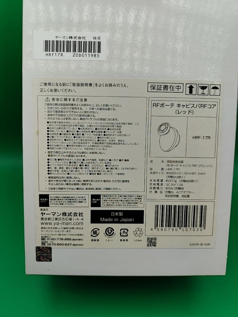 ヤーマン　RFボーテ　キャビスパRFコア　レッド　HRF-17R