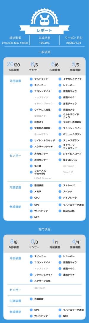 iPhone 13 mini 128GB バッテリーエラー無し100%