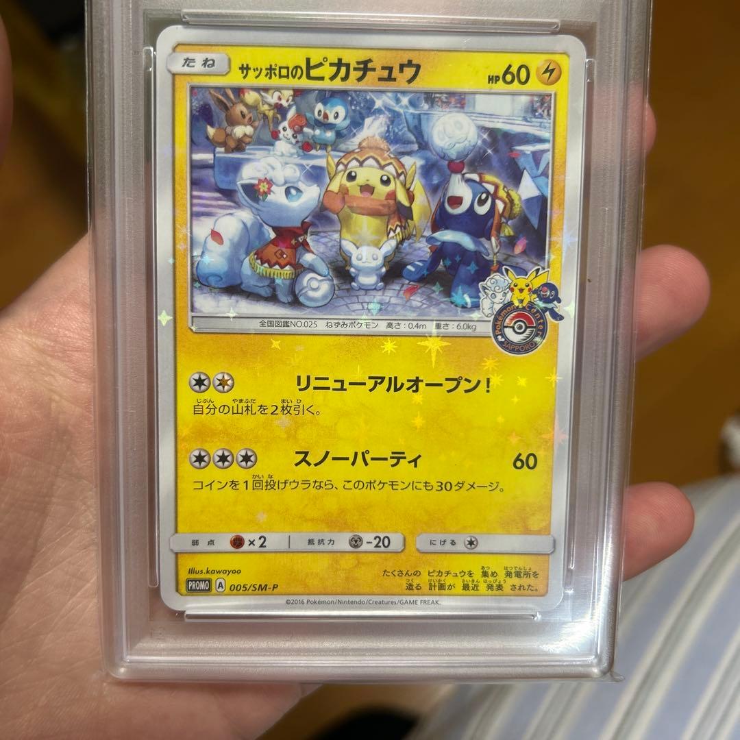 高騰品　【PSA10】サッポロのピカチュウ PROMO SM-P