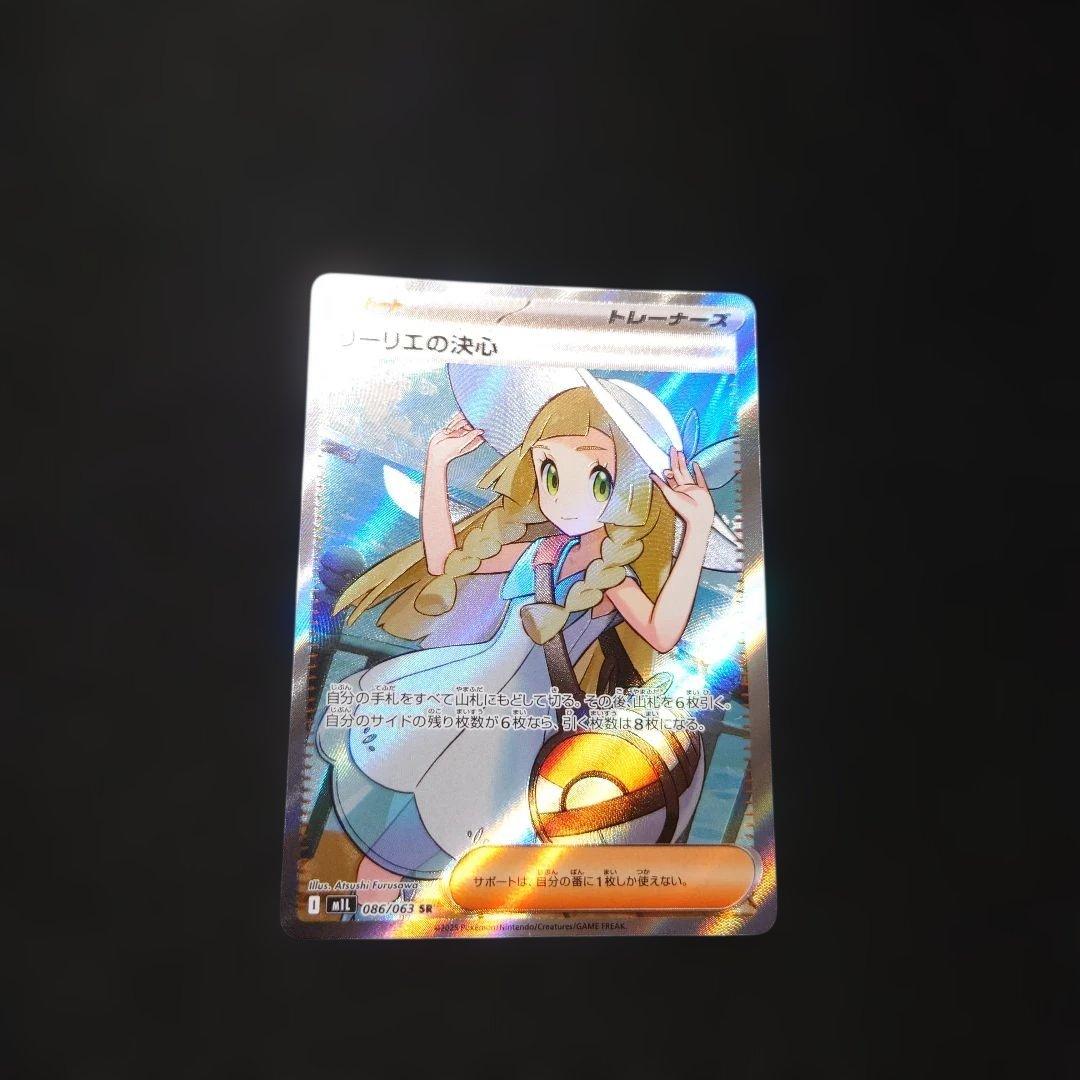 ポケモンカード　リーリエの決心 sr