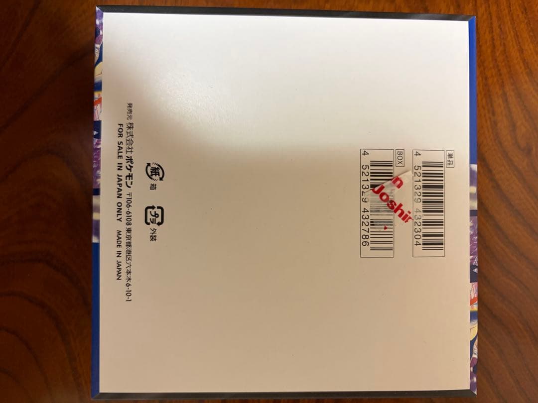 ポケモンカード ニンジャスピナー シュリンクなし ペリペリあり 新品未開封BOX