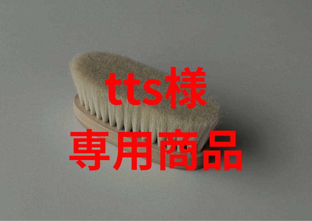 清-Sei- 山羊毛　tts商品