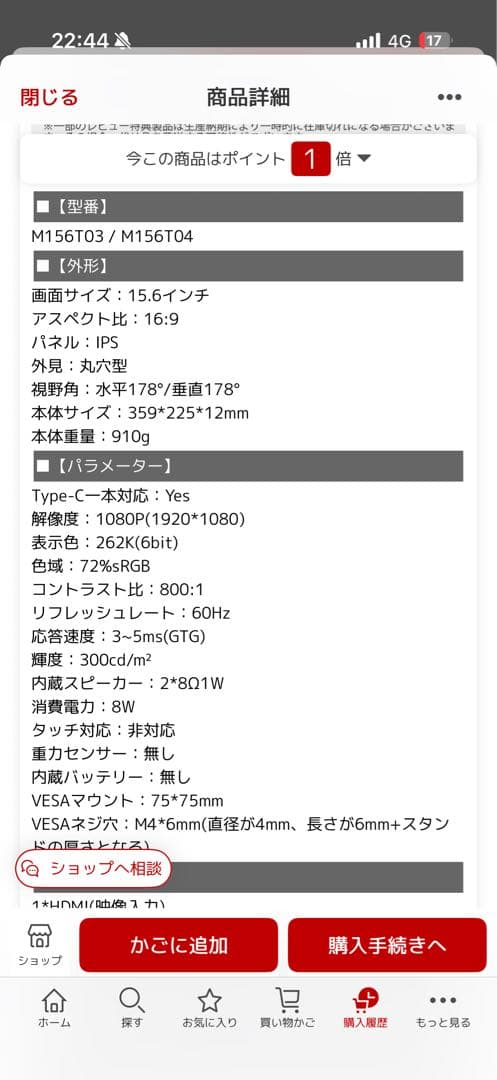 モバイルモニター　15.6インチ