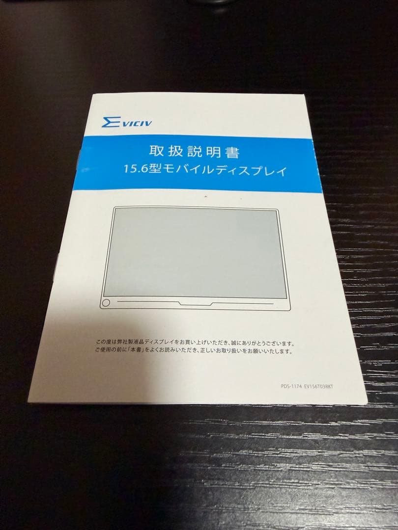 モバイルモニター　15.6インチ