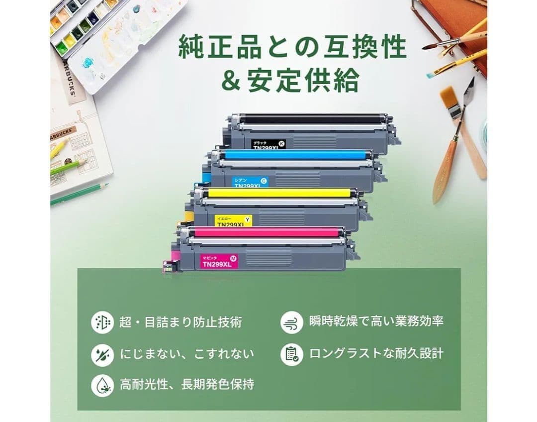 Brother TN299XL トナーカートリッジ 4色セット 大容量 BK×2