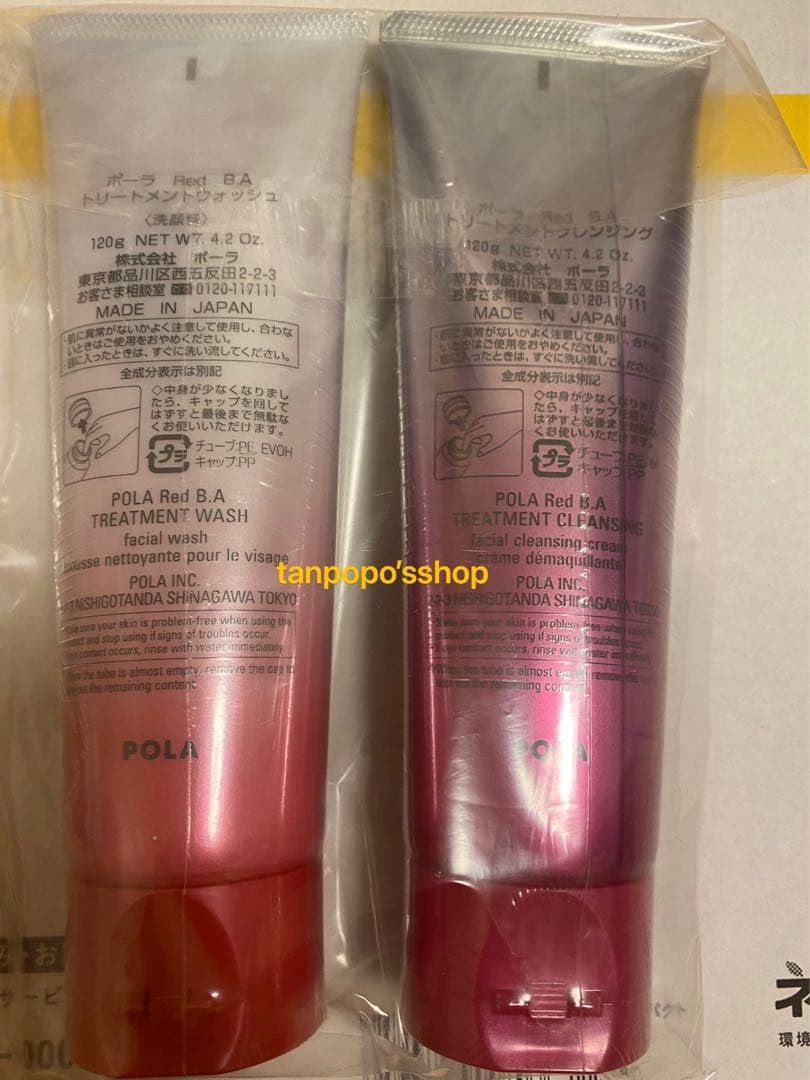 POLA Red BA クレンジング１本、POLA Red BA ウォッシュ１本