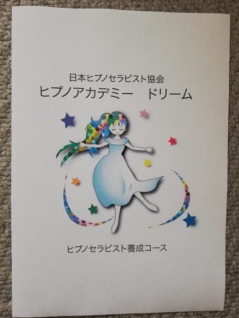 ★\"自己啓発とスピリチュアルの融合：魂の成長のためのプロセス\"養成講座★