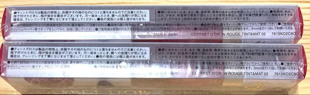 限定コフレドール Wルージュルージュティント&マット 02ルミナスピンク×2点