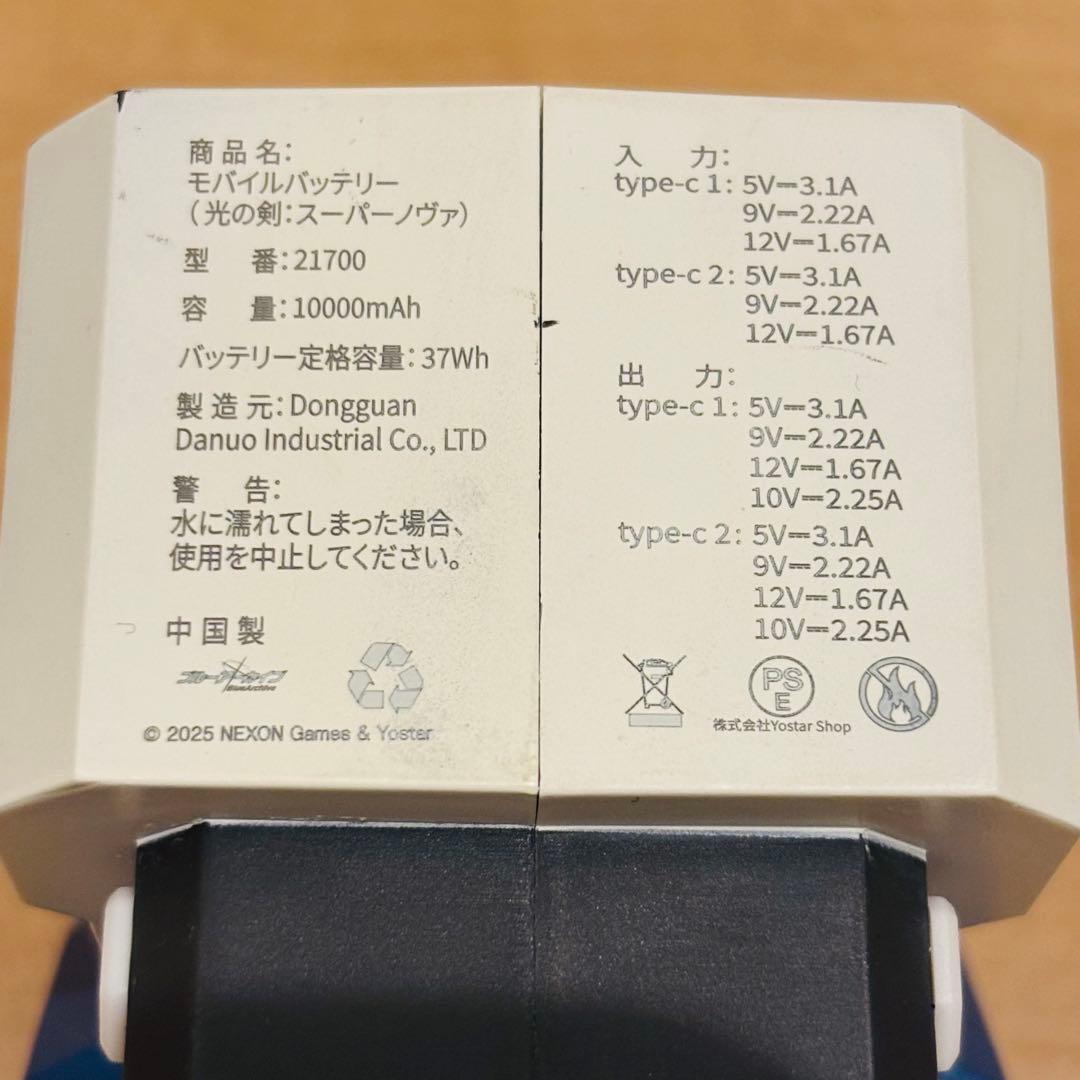 ブルーアーカイブ 光の剣 モバイルバッテリー 10000mAh 美品 箱付