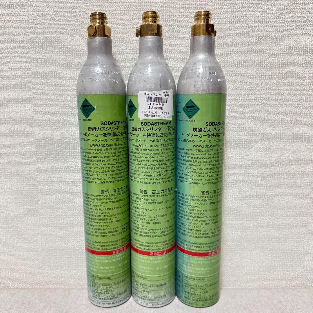 7_48587_限定セール！ソーダストリームガスシリンダー　満タン3本