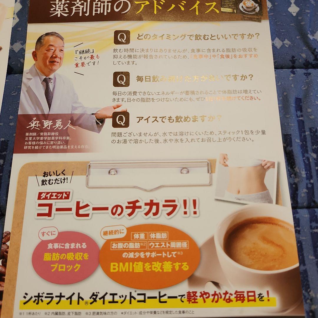 明治薬品　シボラナイトコーヒーとハーブティーセット