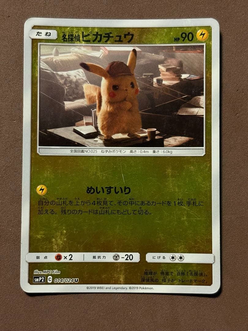 ポケモンカード　ピカチュウ　ポケカ