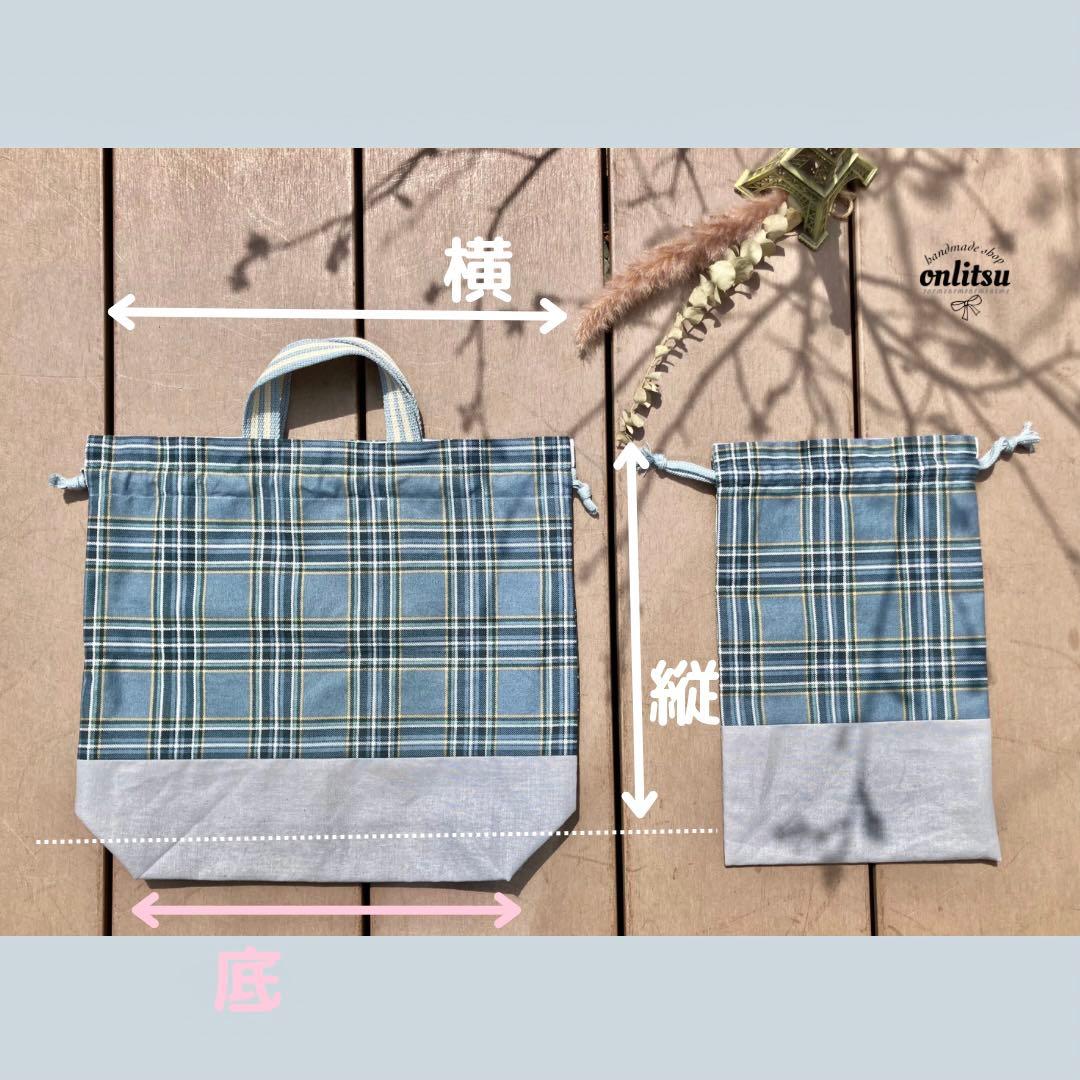 入園入学セット⭐︎チェック×スモーキーアクア