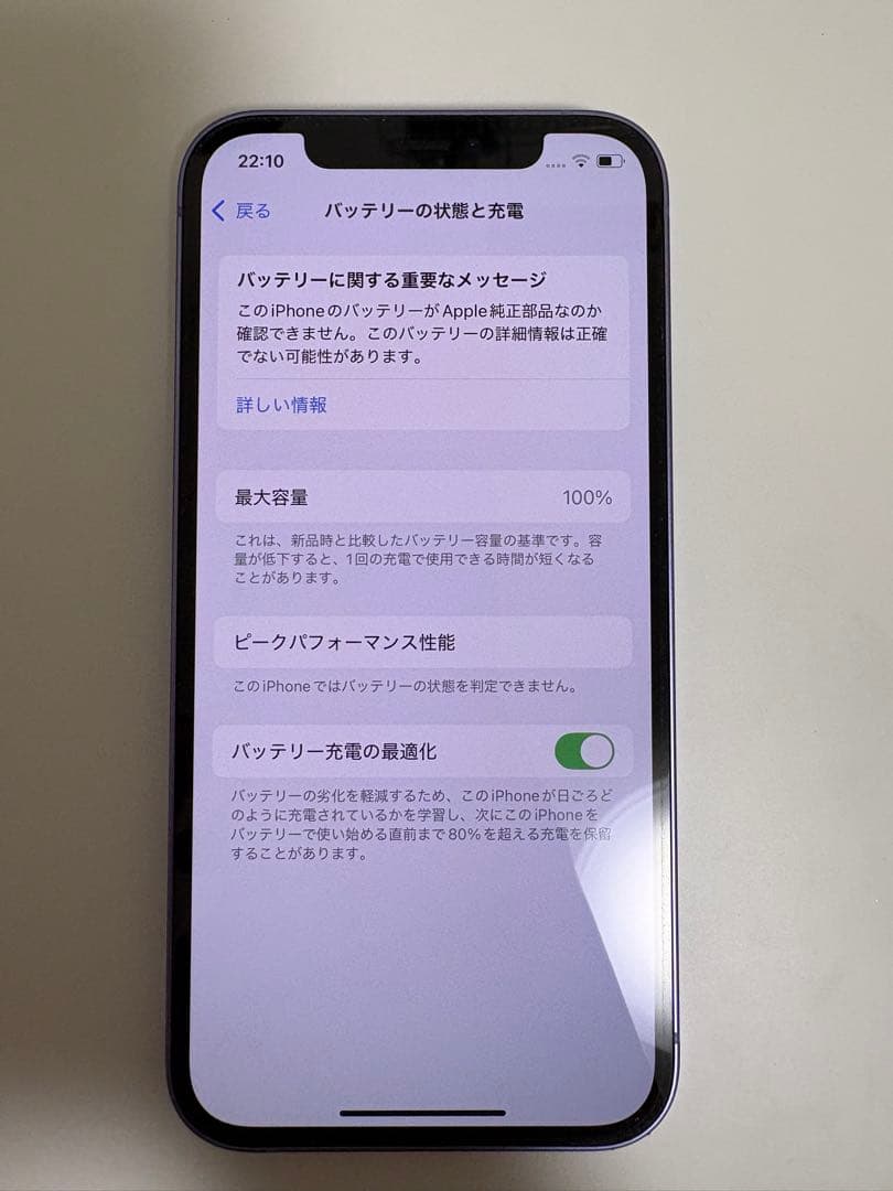 Apple iPhone 12 本体 パープル 64G SIMフリー