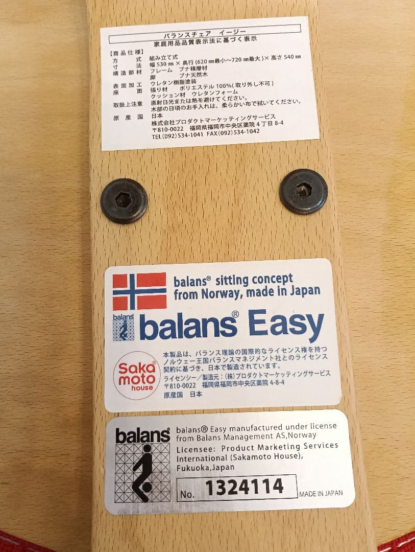 バランスイージー バランスチェア 赤 balans