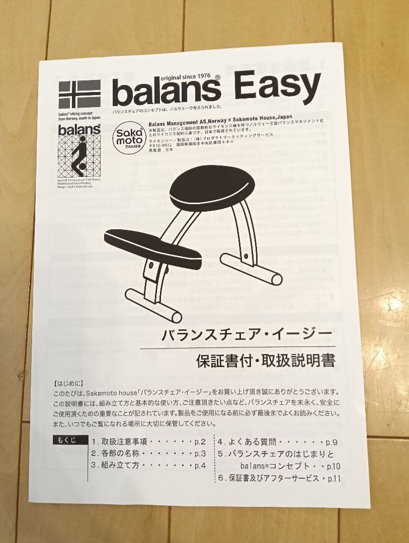 バランスイージー バランスチェア 赤 balans