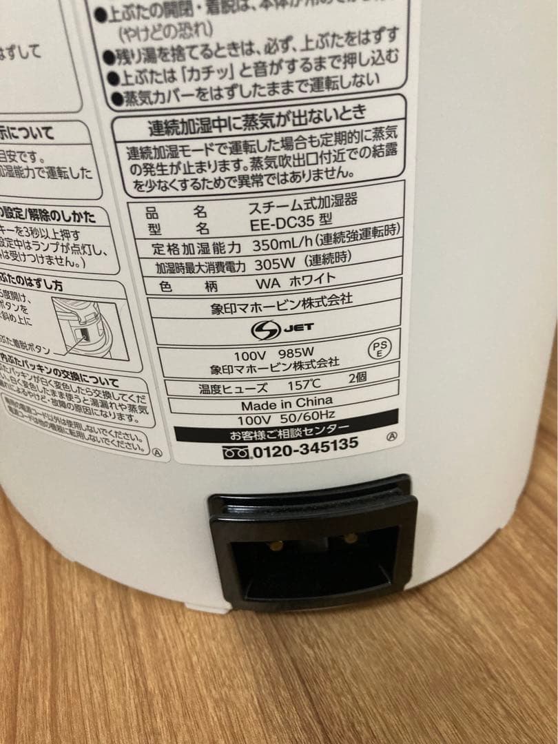 象印スチーム式加湿器