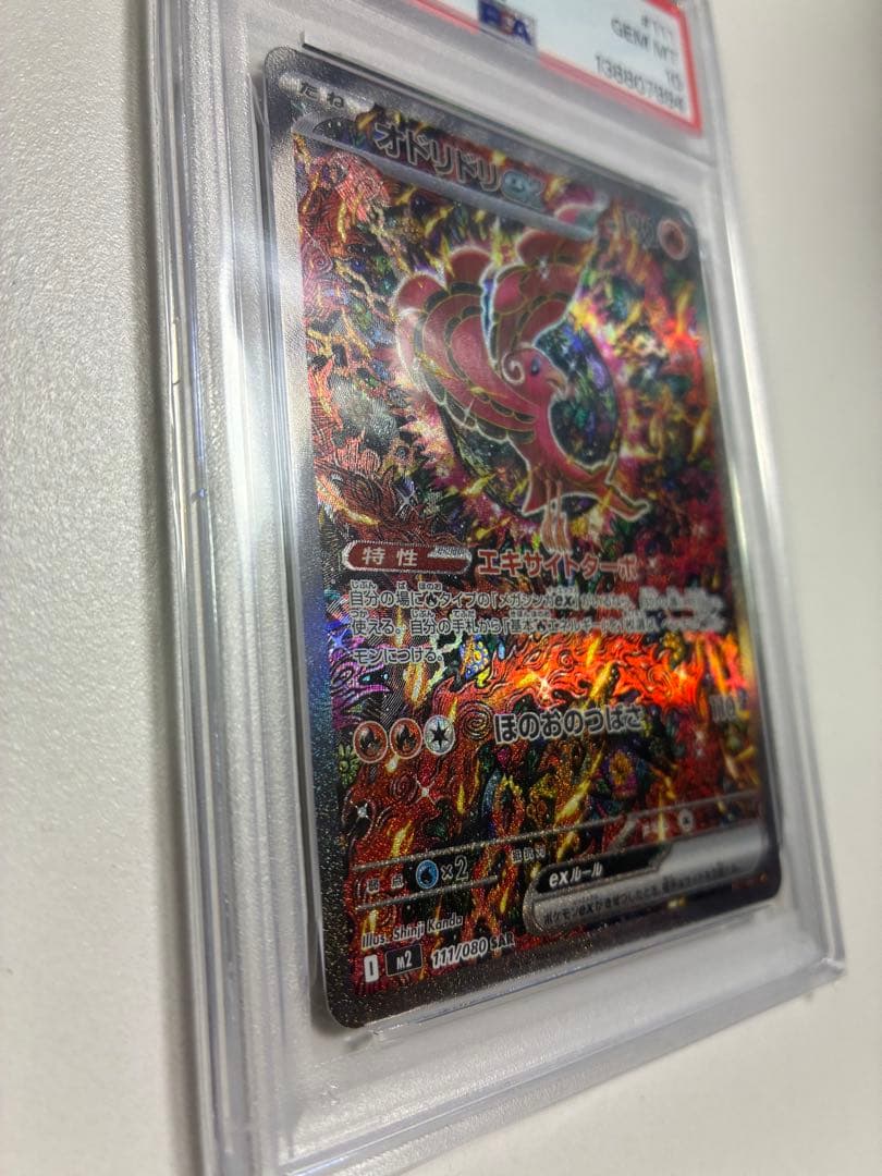 オドリドリex SAR 111/080 PSA10