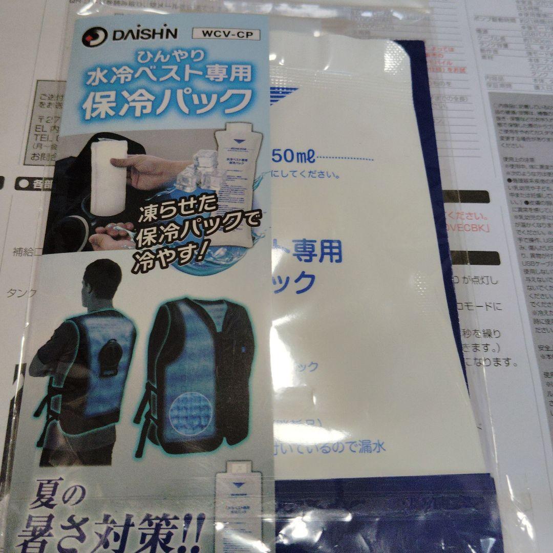 ★ 水冷服 サンコー 水冷クールベスト THANKO 水冷ベスト