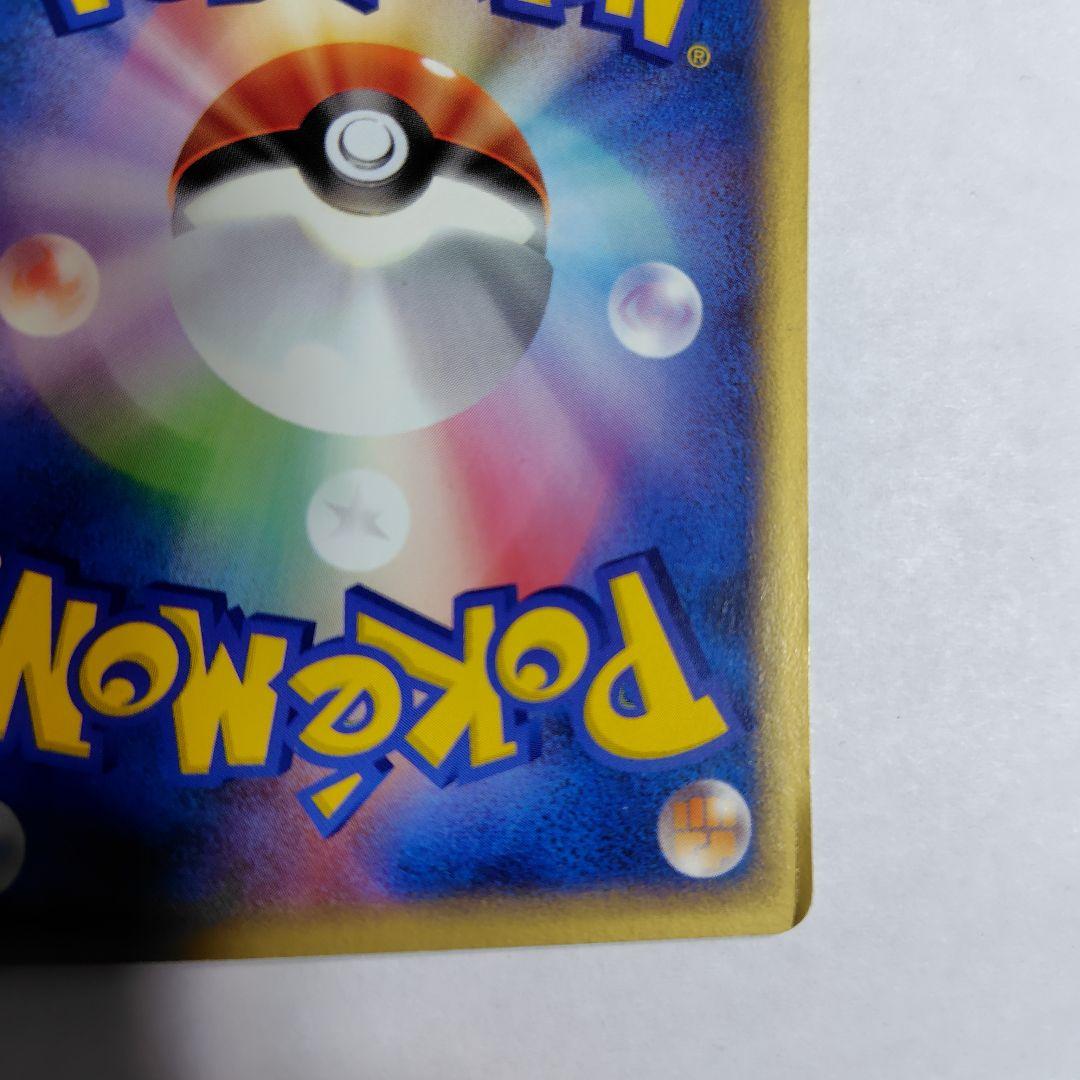 か*ら様 ポケモンカードe　ピカチュウ　1st　全体的にダメージあり