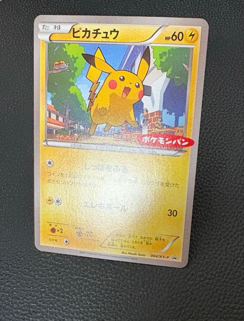 ピカチュウ PROMO 064/XY-P ポケモンパン
