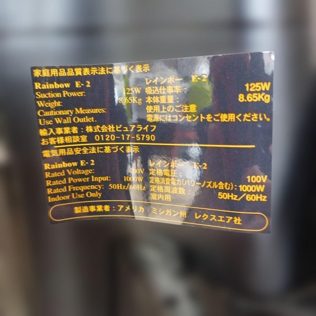 【0305A】高性能レクスエア社 水フィルター式 掃除機 Rainbow E-2