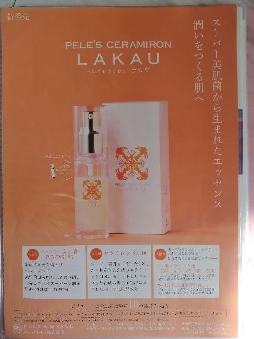 Pele's Serum Mahina & Lakauセット