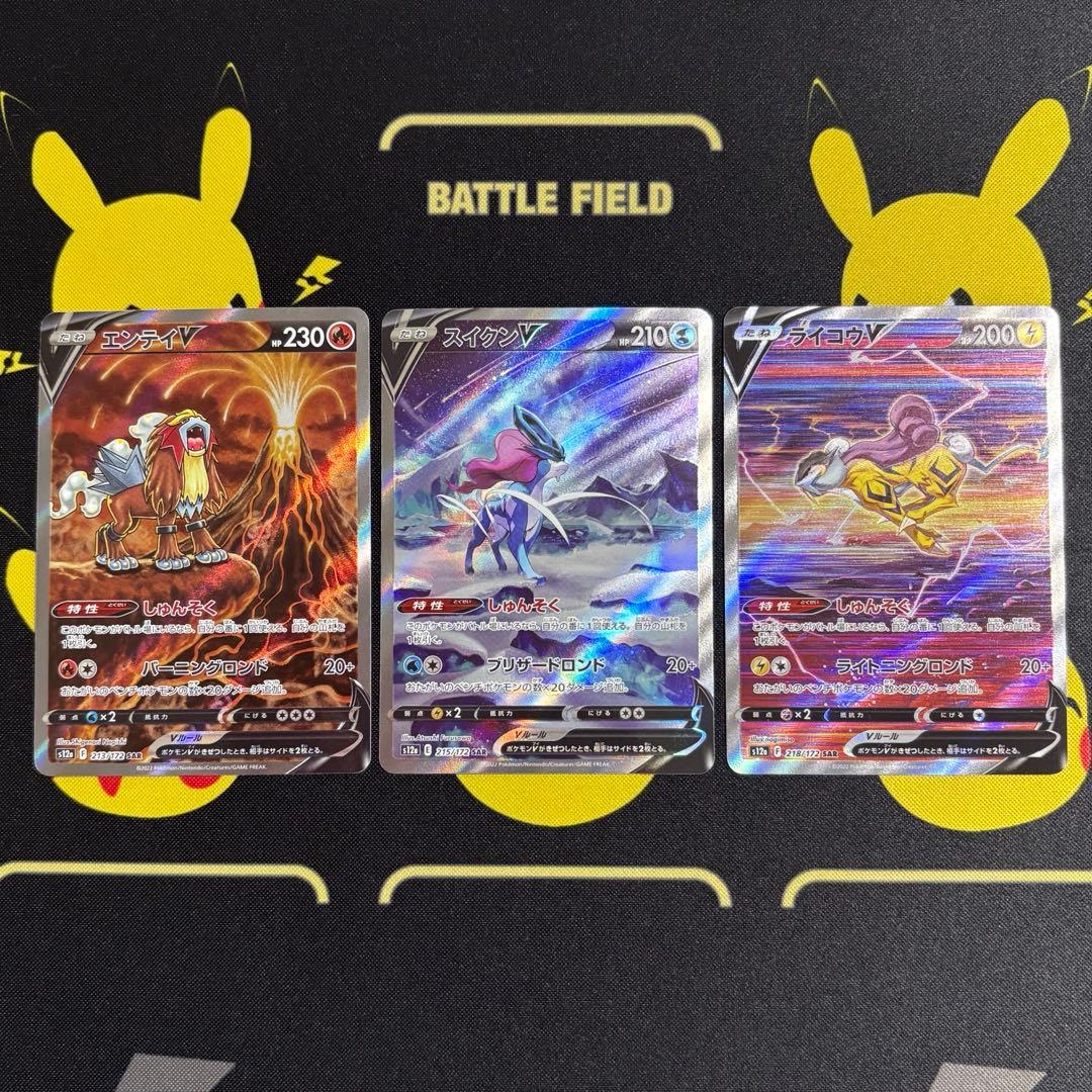 エンティＶSAR スイクンＶSAR ライコウＶSAR御三家3枚セット