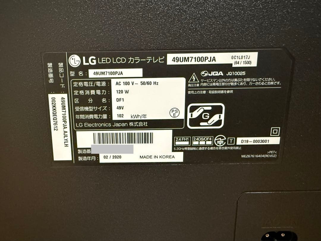 美品LG 49UM7100 49インチ　2020年製⭕️4Kネット動画テレビ