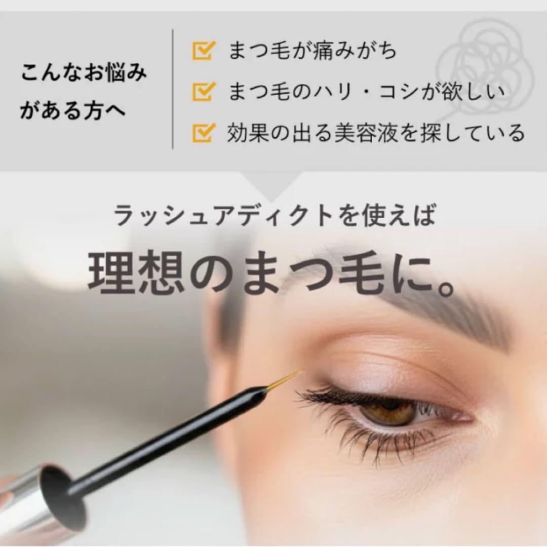 新品 未開封 正規品 Lashaddict まつ毛美容液 リニューアル品 人気
