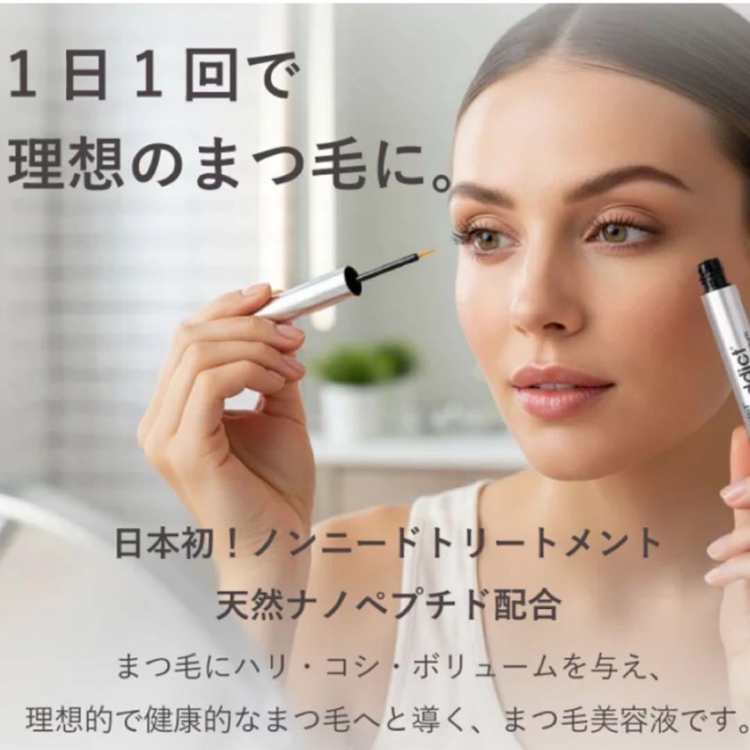 新品 未開封 正規品 Lashaddict まつ毛美容液 リニューアル品 人気
