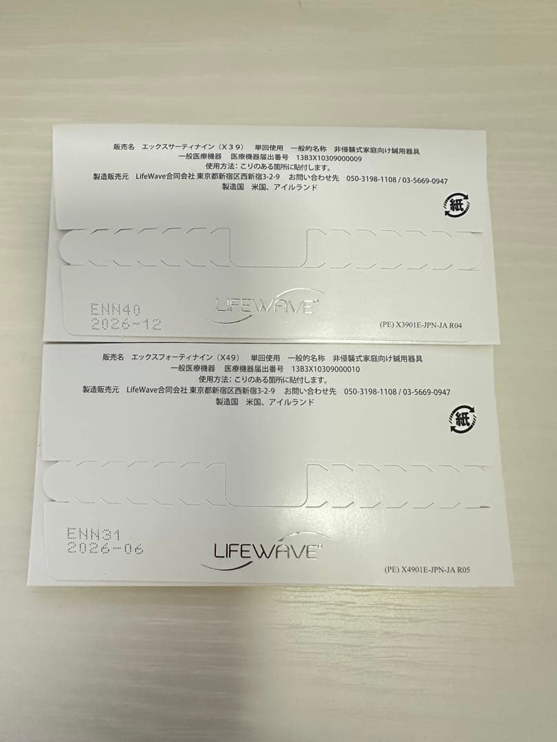 Lifewave X39とX49の30パッチセット